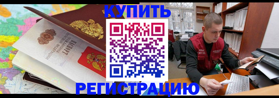 прописка регистрация в Нарткале