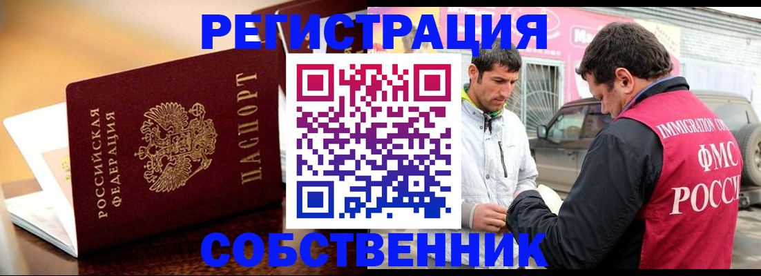 временная регистрация для школы в Нарткале